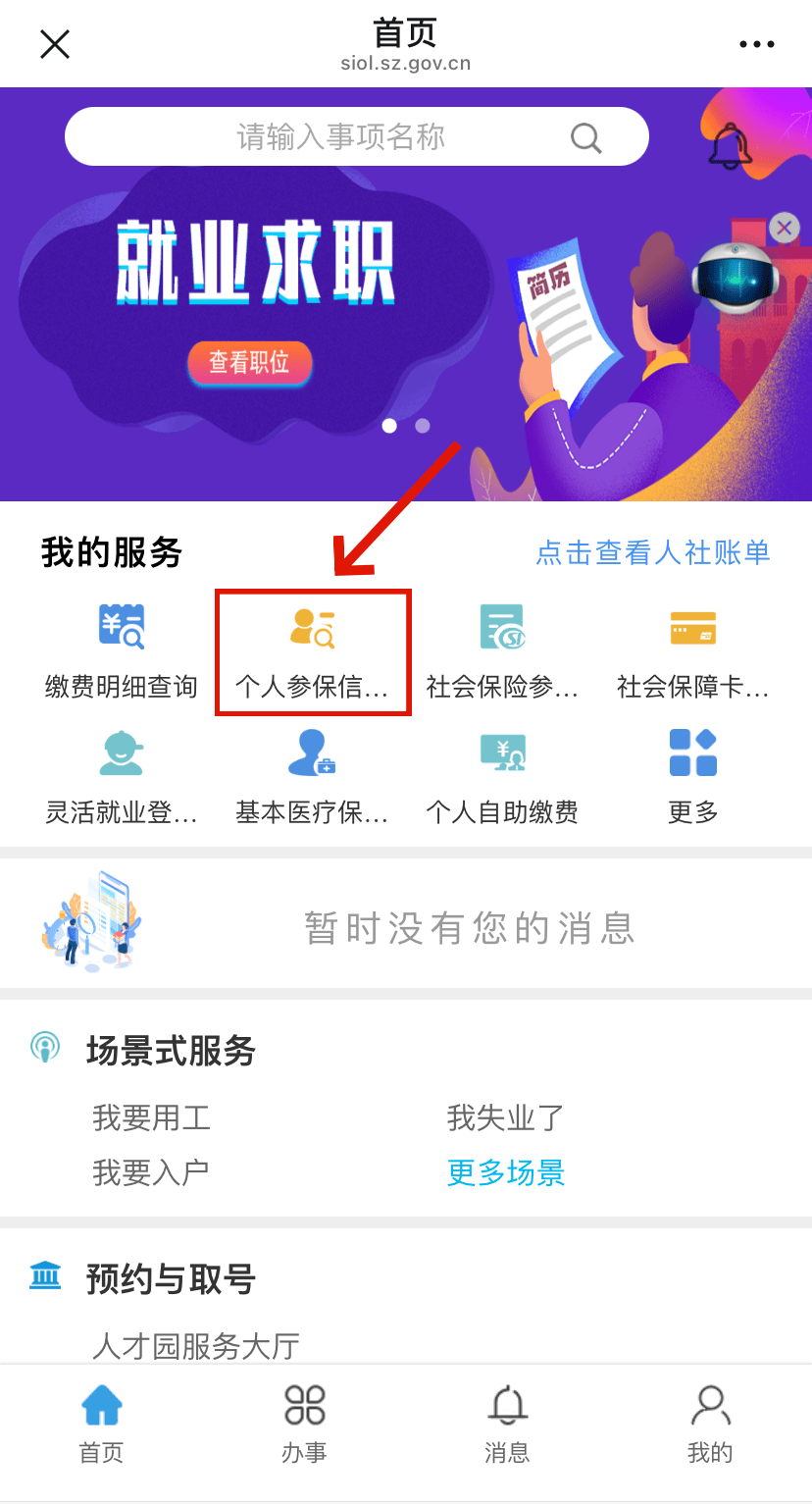 广元最新24小时套社保卡微信方法分析(最方便真实的广元24小时套社保卡 微信方法)
